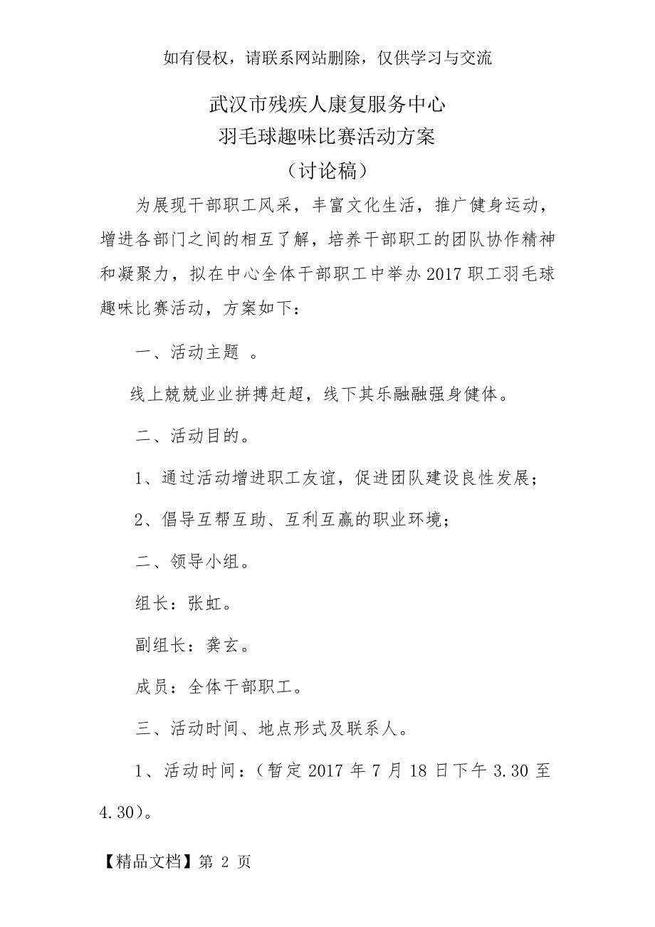 羽毛球趣味比赛活动方案.doc_第2页