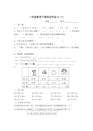 一年级数学下册同步作业02542.doc