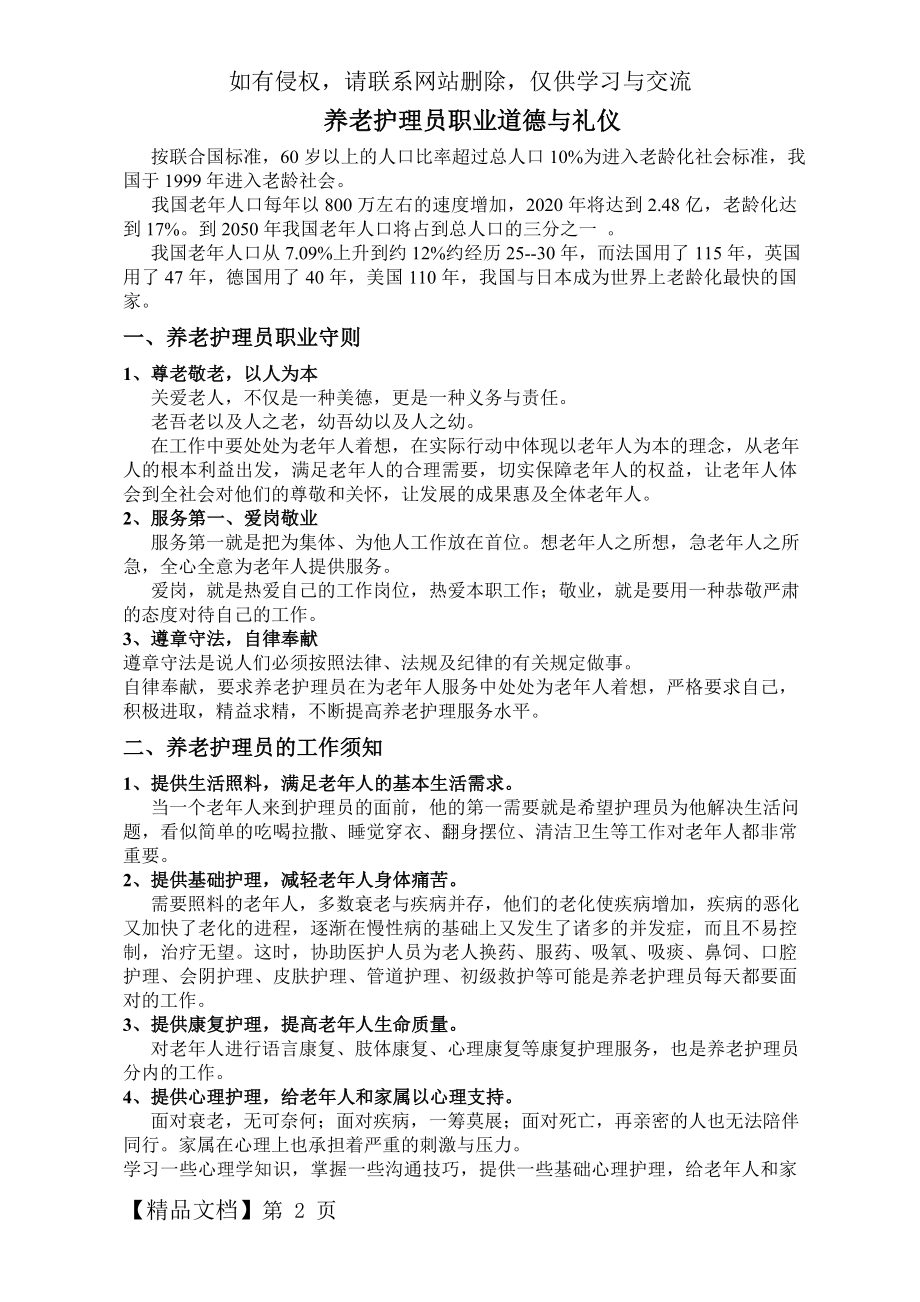 养老护理员职业守则与礼仪word资料5页.doc_第2页