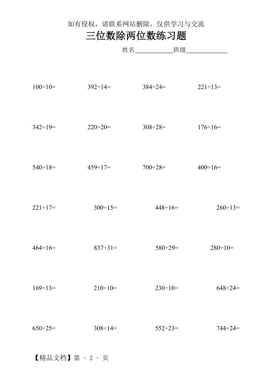 四年级三位数除两位数练习题17页word.doc_第2页