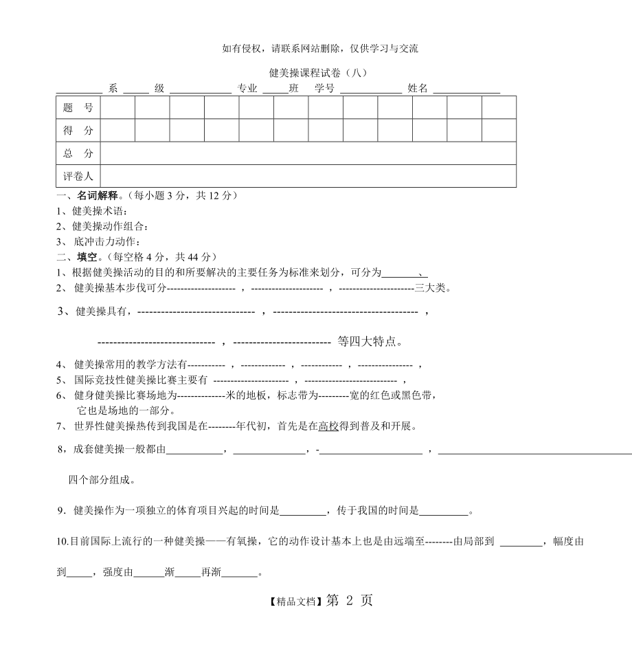 健美操课程试卷(八).doc_第2页