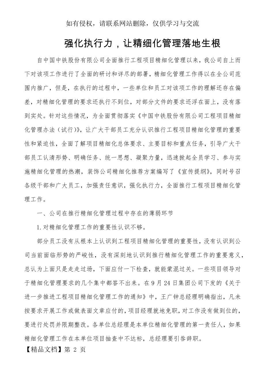 【精细化管理】强化执行力,让精细化管理落地生根14页word文档.doc_第2页