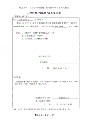 工程材料报审表最新.doc