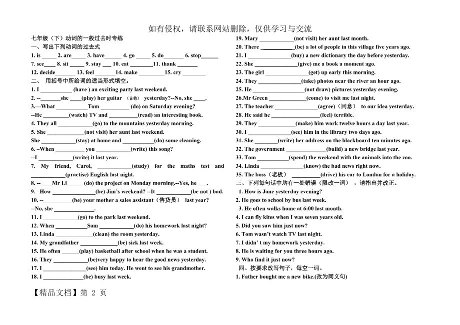 人教版-七年级(下)一般过去时专项练习题及答案-4页word资料.doc_第2页