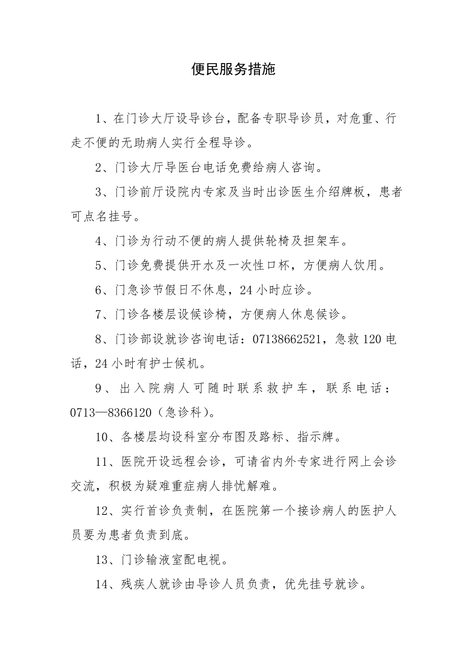 便民优质服务措施.doc_第1页