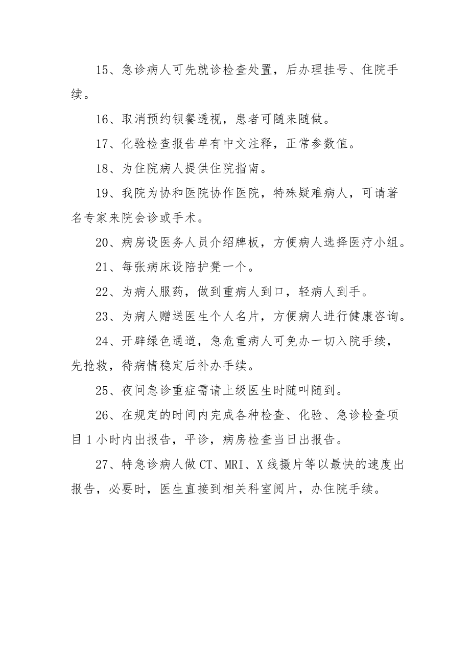 便民优质服务措施.doc_第2页