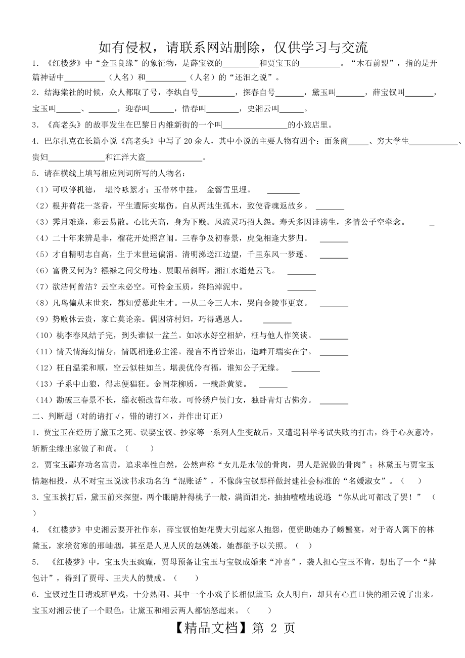 “名著导读”《红楼梦》《高老头》练习题教学文案.doc_第2页