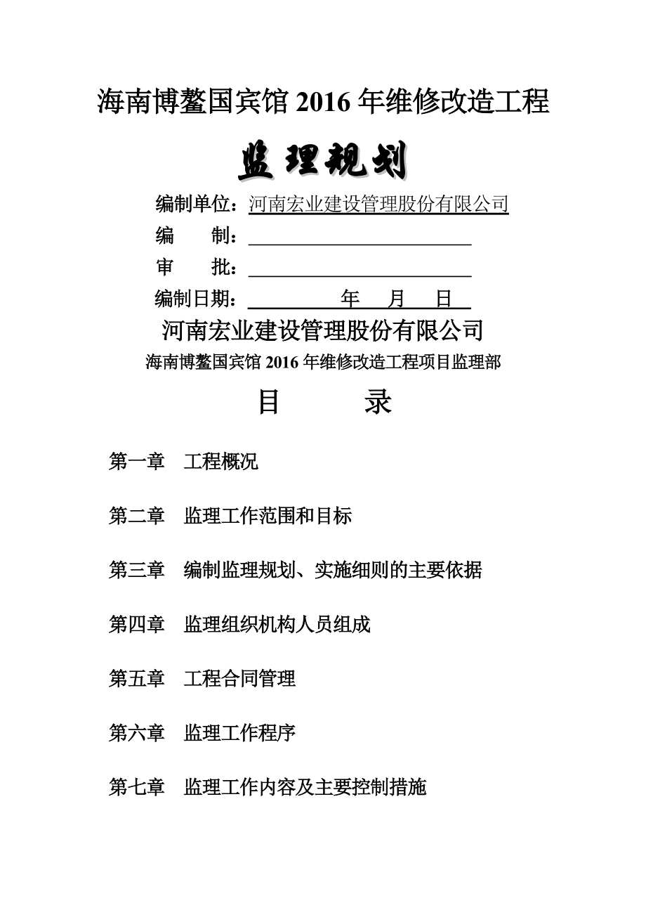 装修工程监理规划.doc_第1页