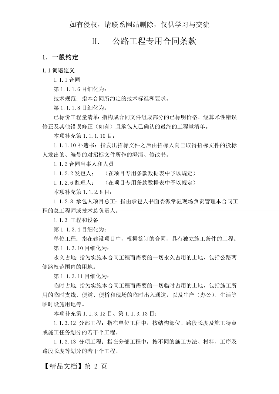 公路工程专用合同条款word资料28页.doc_第2页