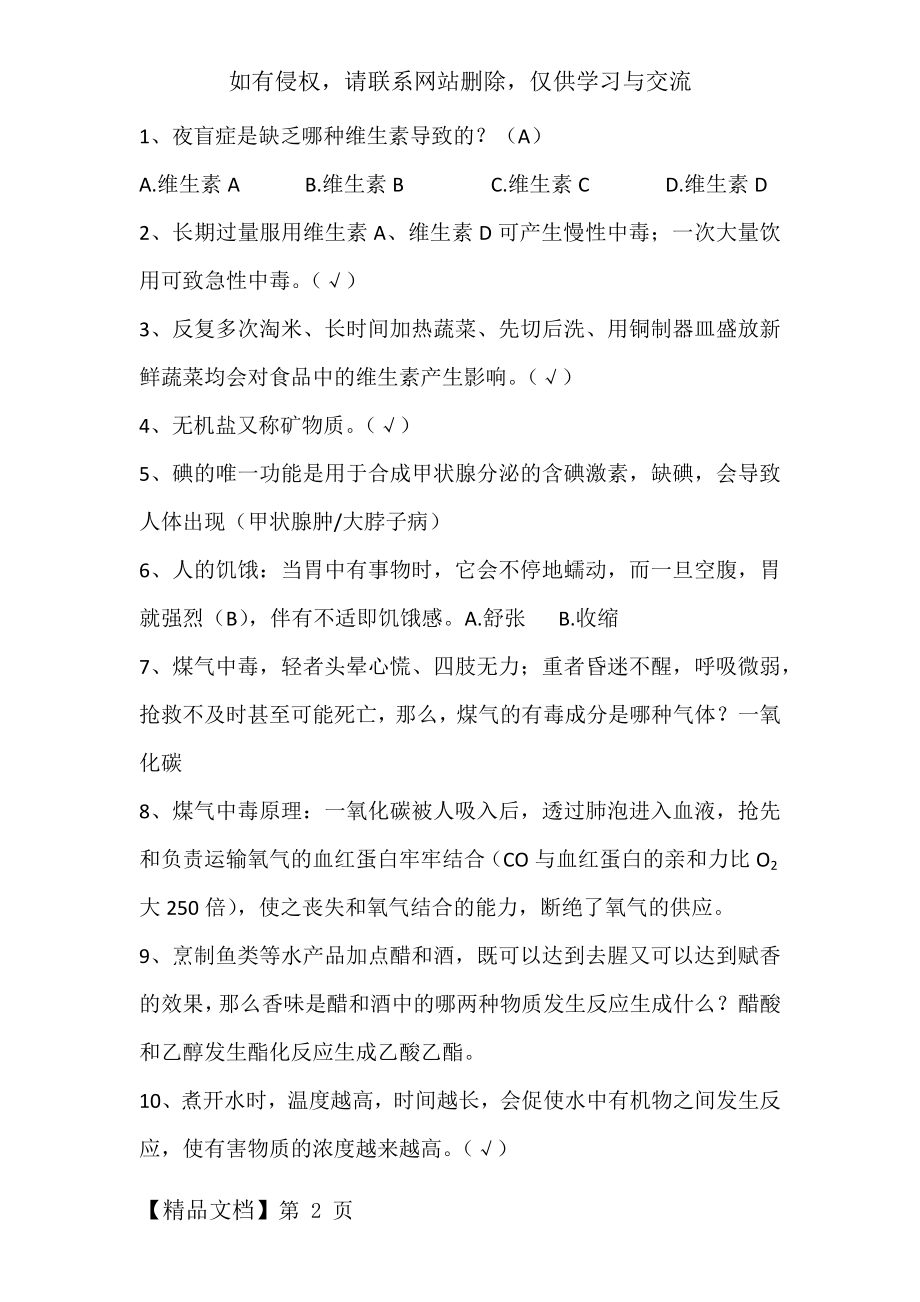 化学知识竞赛题库.doc_第2页