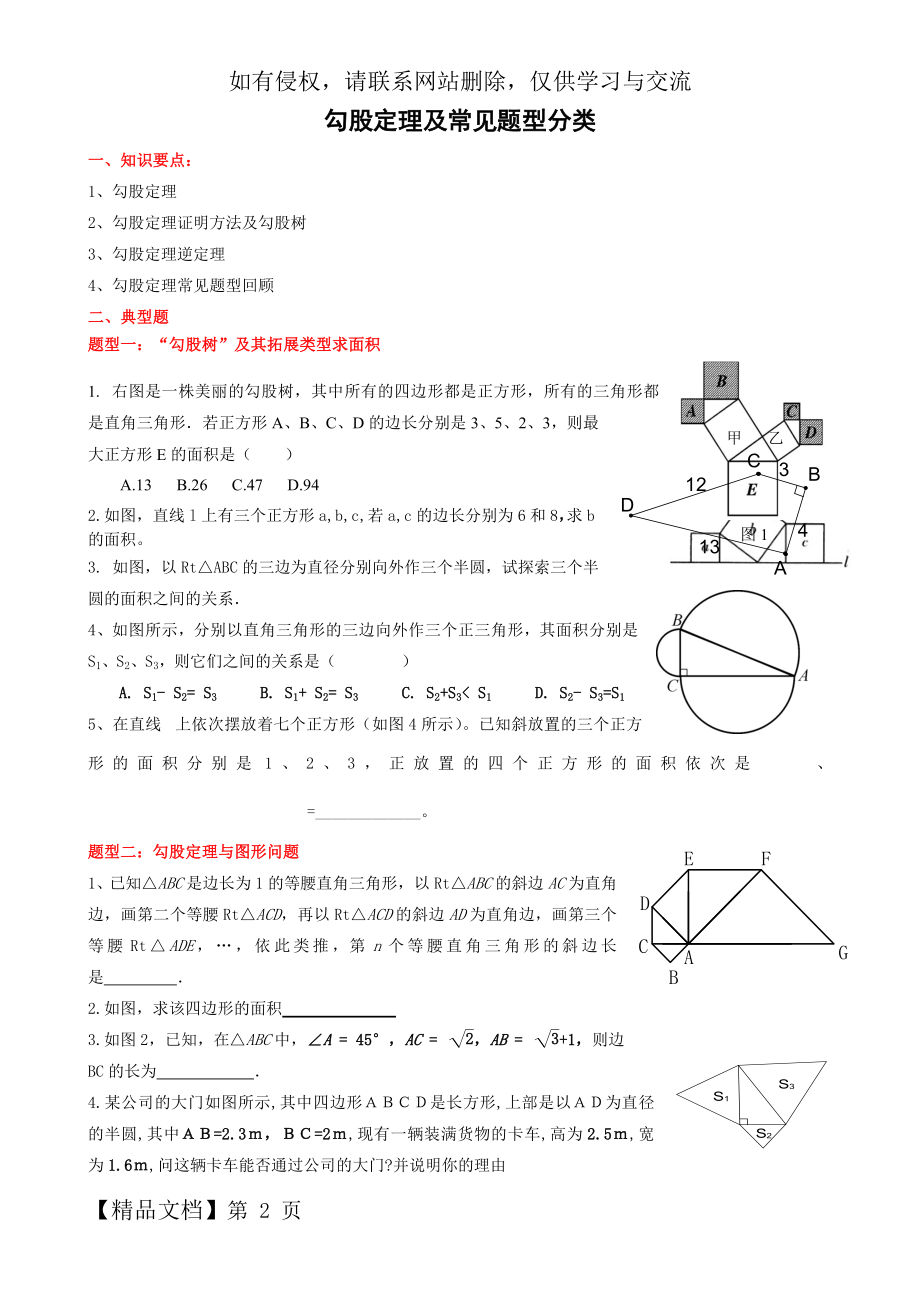 勾股定理及常见题型分类-5页精选文档.doc_第2页