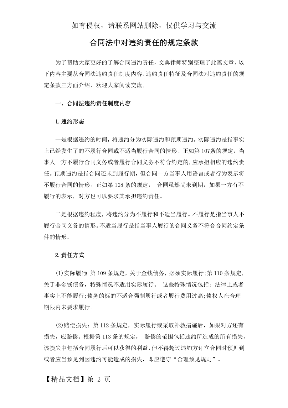 合同法中对违约责任的规定条款.doc_第2页