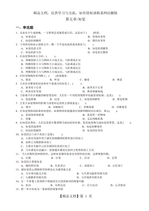 心理学统考章节练习及答案-第五章-知觉.doc