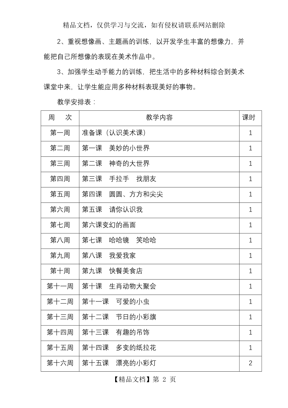 岭南版一年级上册美术教案.doc_第2页