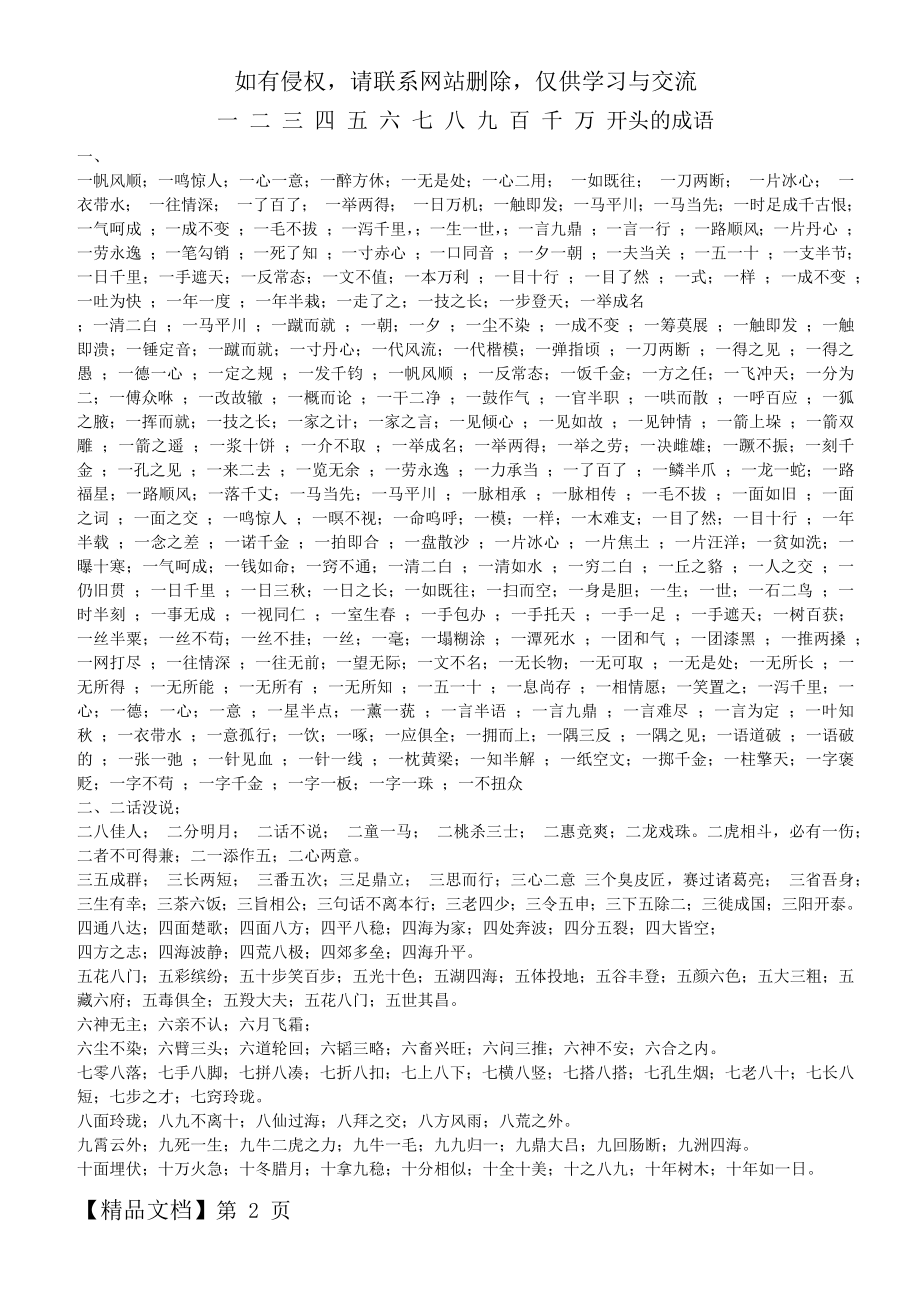 一 二 三 四 五 六 七 八 九 百 千 万 开头的成语word精品文档3页.doc_第2页