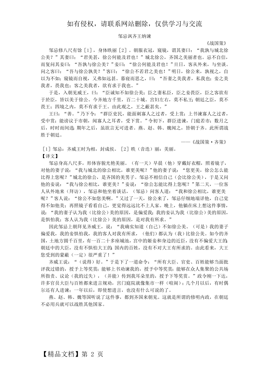 《邹忌讽齐王纳谏》原文加翻译2页word文档.doc_第2页