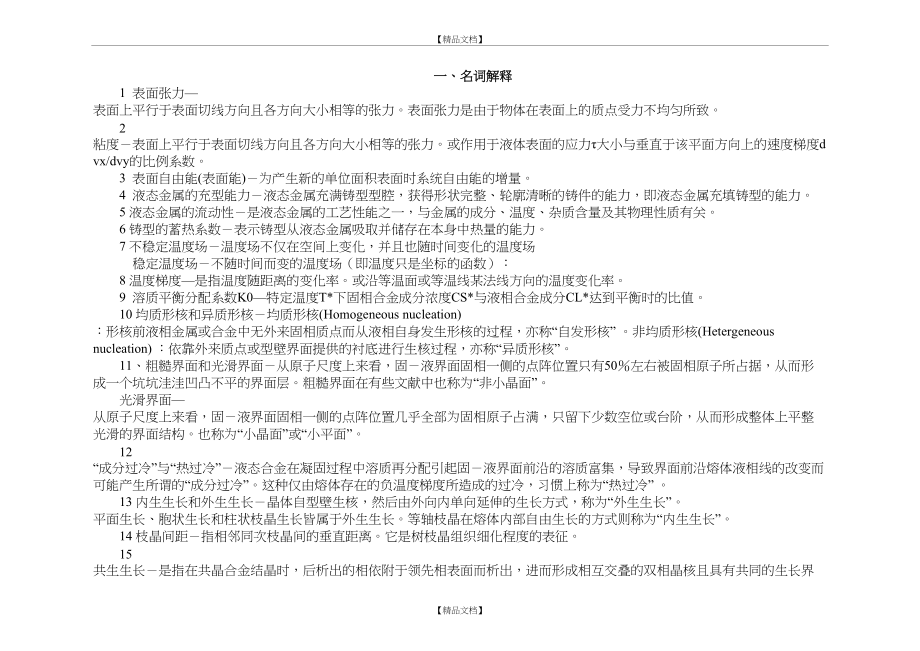 《材料成形原理》重点及试题.doc_第2页