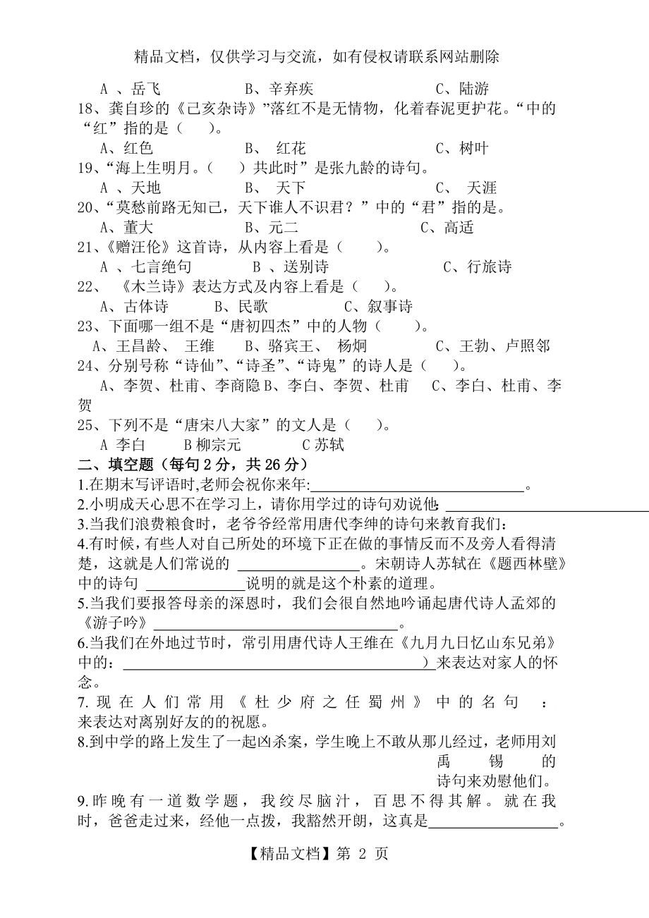 小学生古诗文知识竞赛题(附答案).doc_第2页