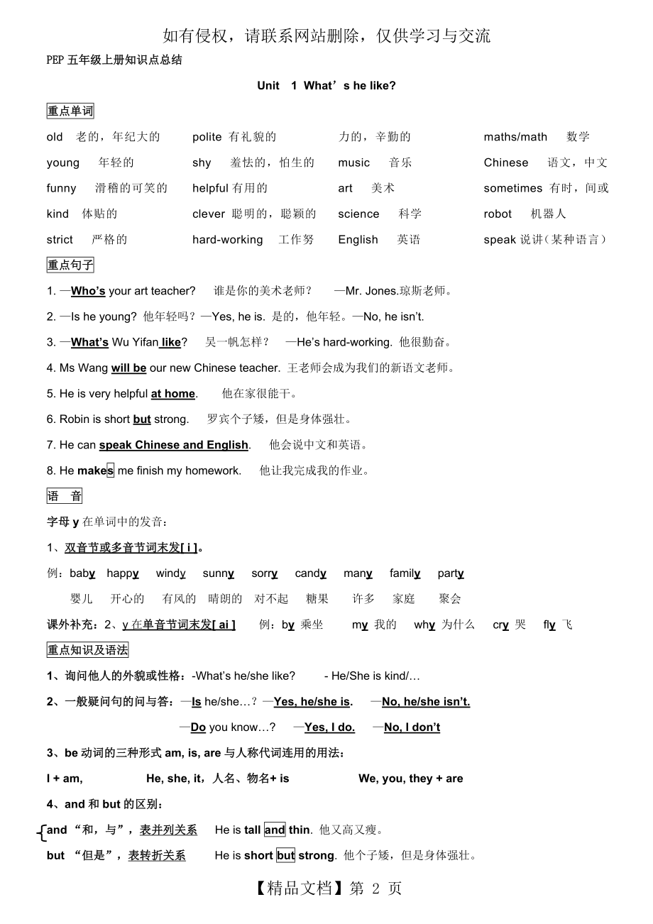 人教版PEP五年级英语上册复习资料(全).doc_第2页