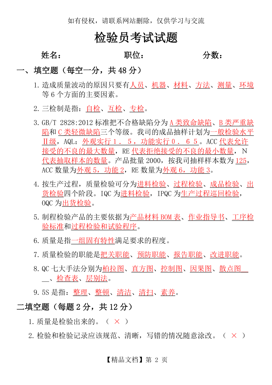 QC检验培训考试试题以及答案资料.doc_第2页