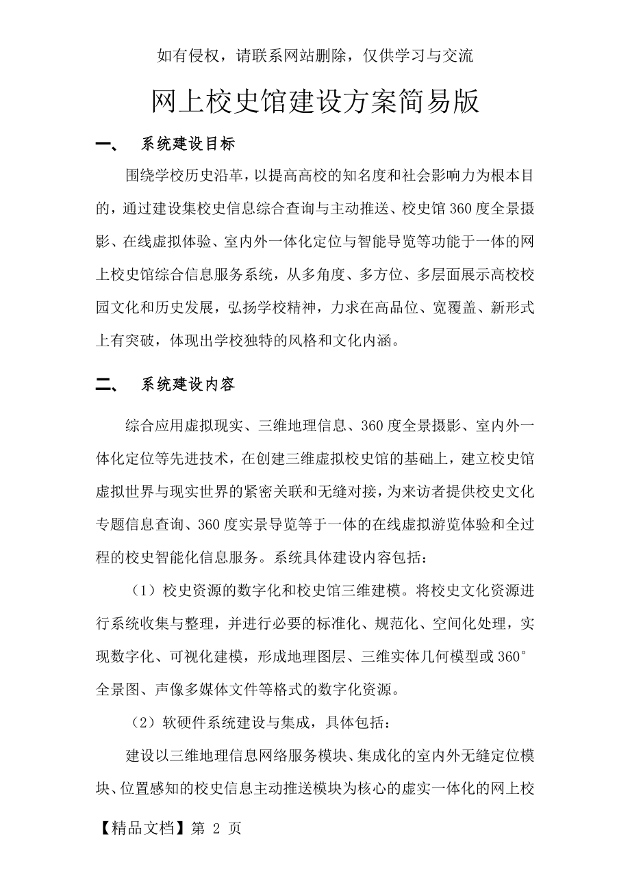 网上校史馆建设方案简易版.doc_第2页