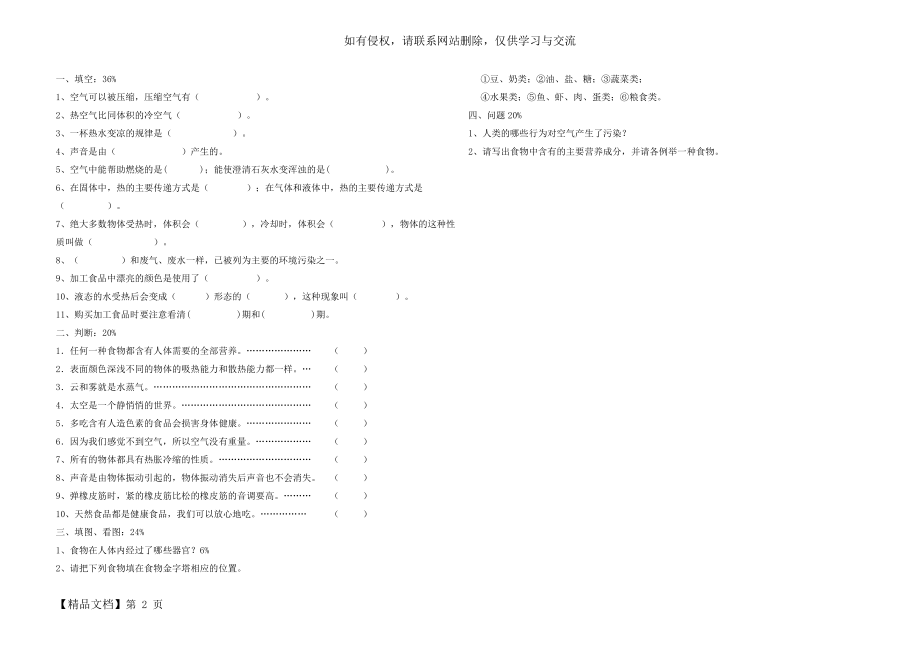 四年级科学试卷word资料2页.doc_第2页