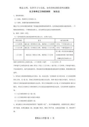 小学五年级数学下册《长方体和正方体》培优训练题.doc