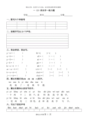 识字一,23个声母的练习.doc