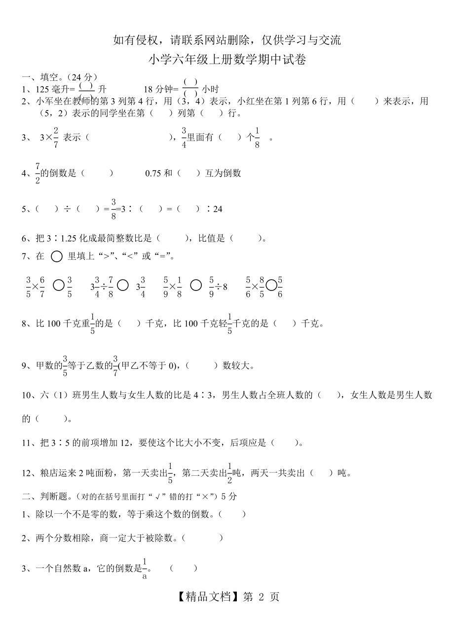 人教版小学数学六年级上册期中试题(5套)(精品).doc_第2页