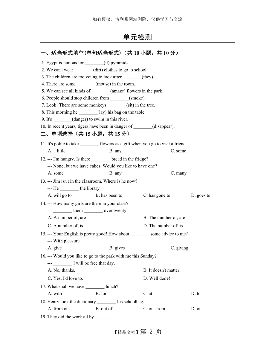 冀教版八年级下册Unit3单元检测试卷含答案.doc_第2页