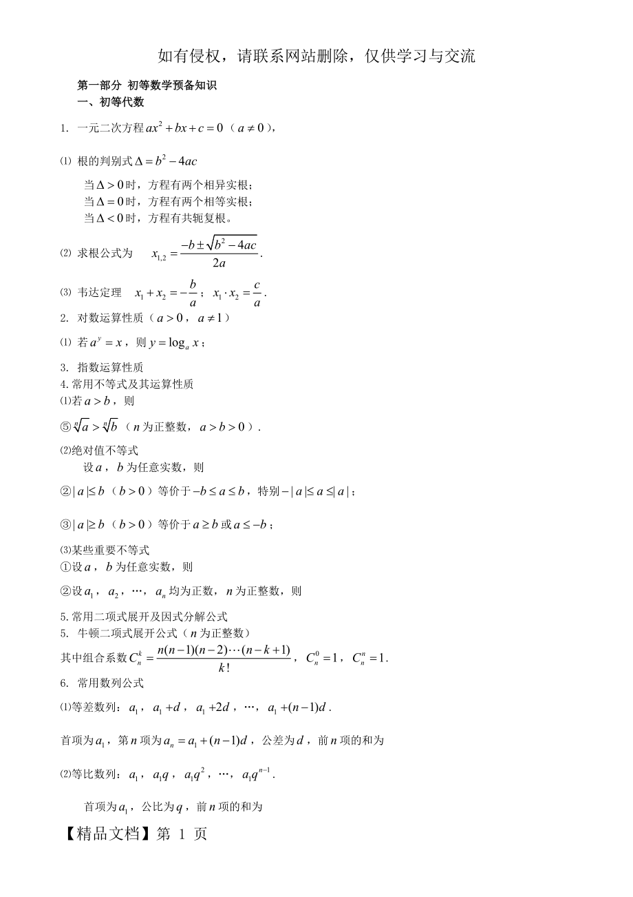 专接本数学常用公式及考点21页.doc_第2页