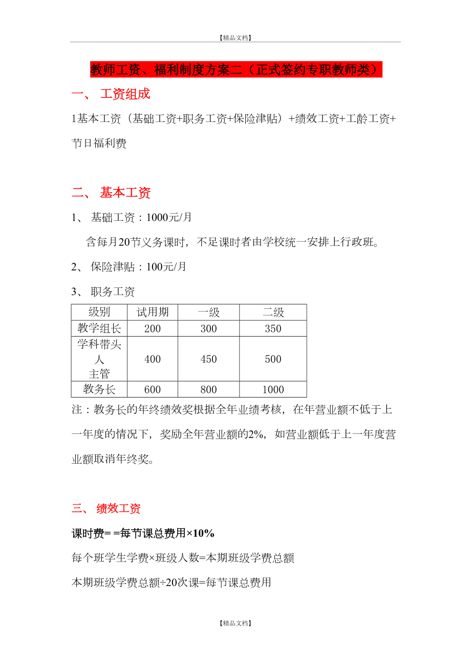 D-培训机构教师薪酬制度(二).doc_第2页