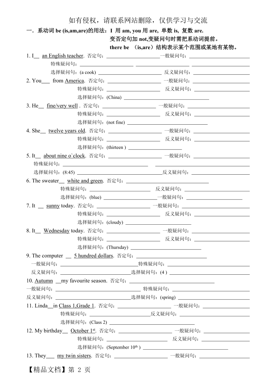 一般现在时系动词句型转换.doc_第2页