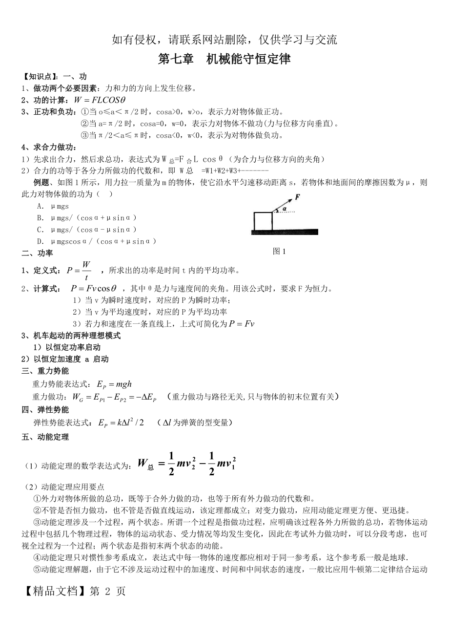 机械能守恒定律知识点.doc_第2页