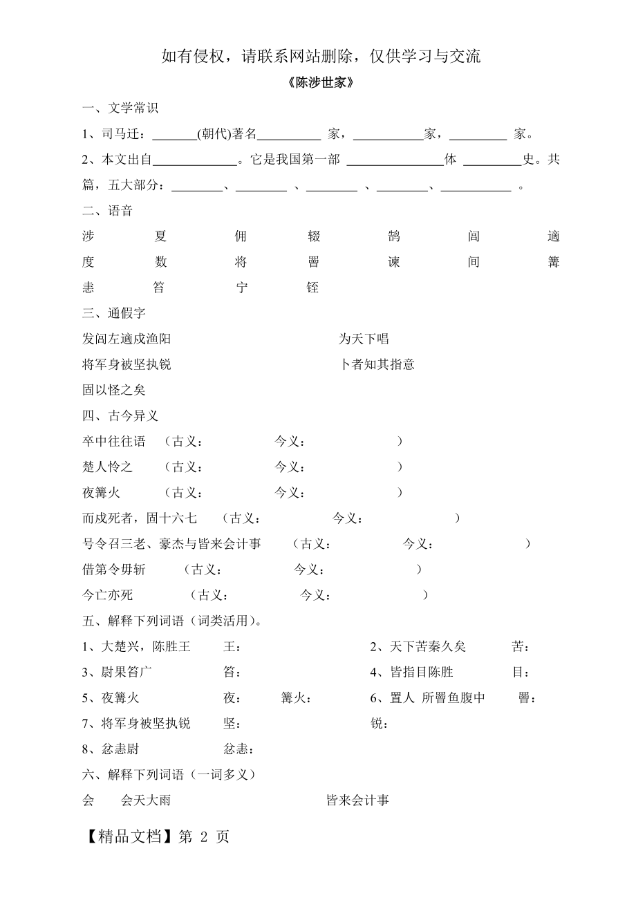 《陈涉世家》重点字词句练习及答案8页word.doc_第2页