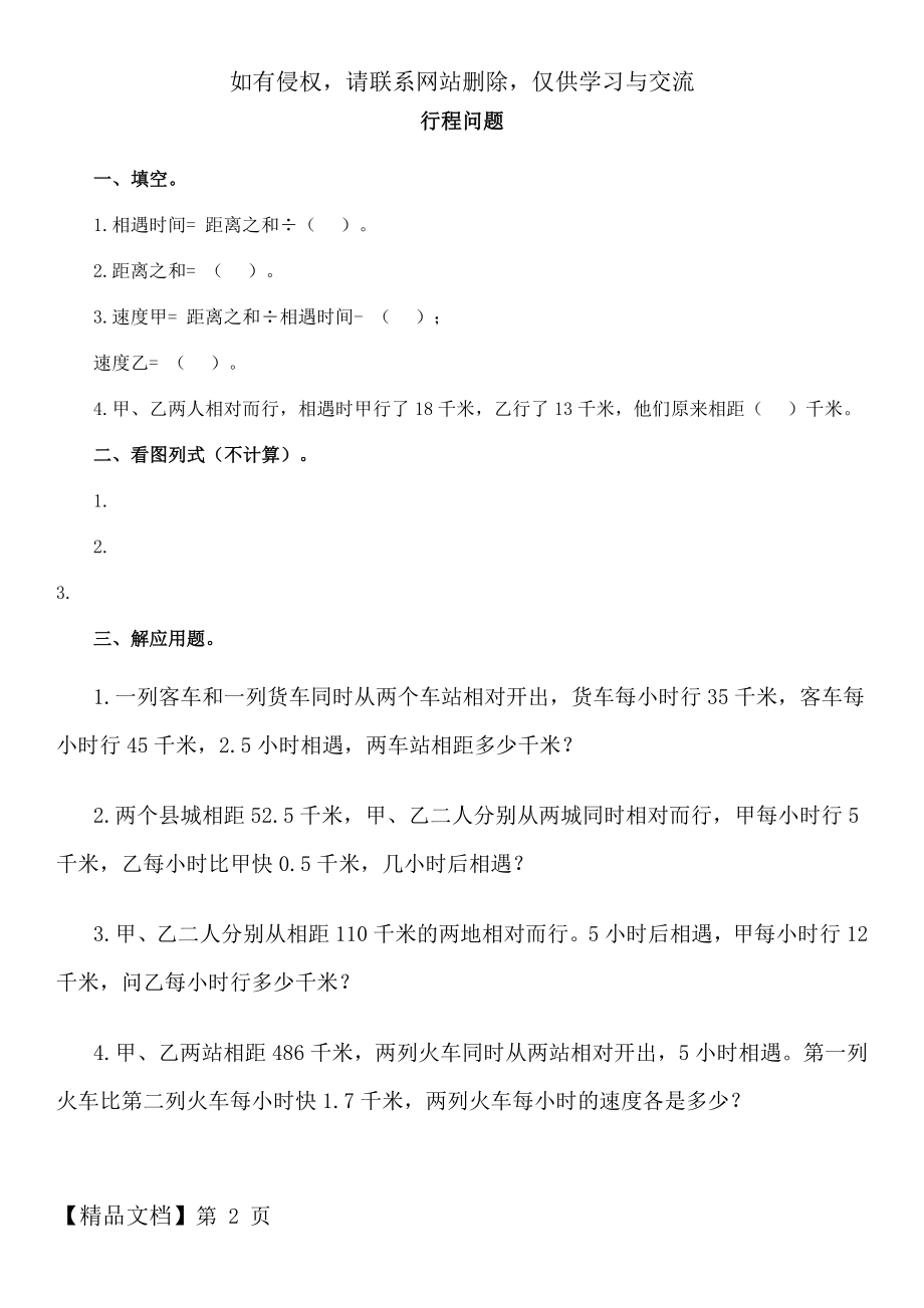 六年级行程问题习题及答案 (1)精品文档6页.doc_第2页