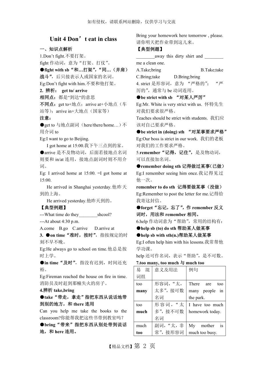 Unit_4_Don27t_eat_in_class知识点解析及练习题.doc_第2页