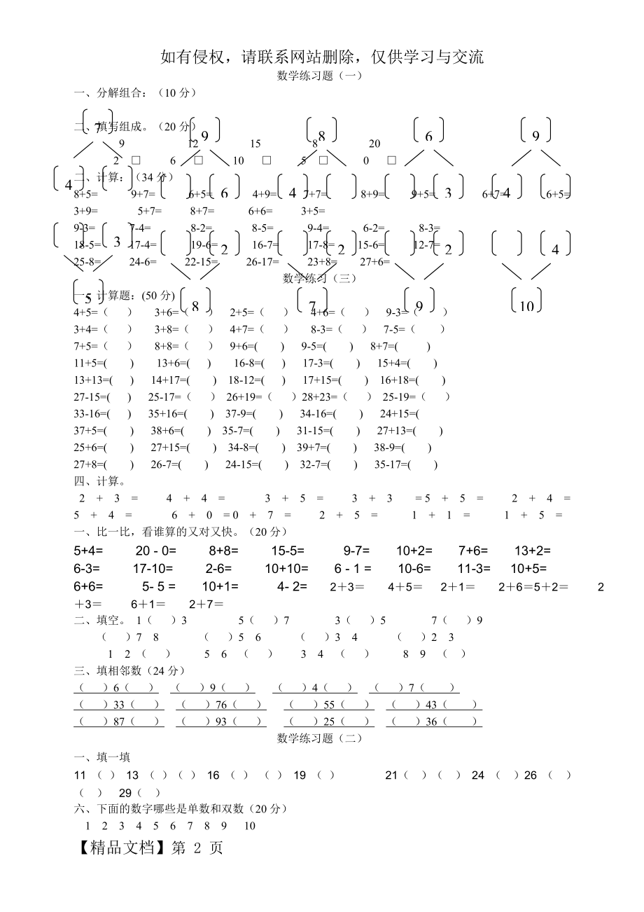 幼儿园大班数学测验题.doc_第2页