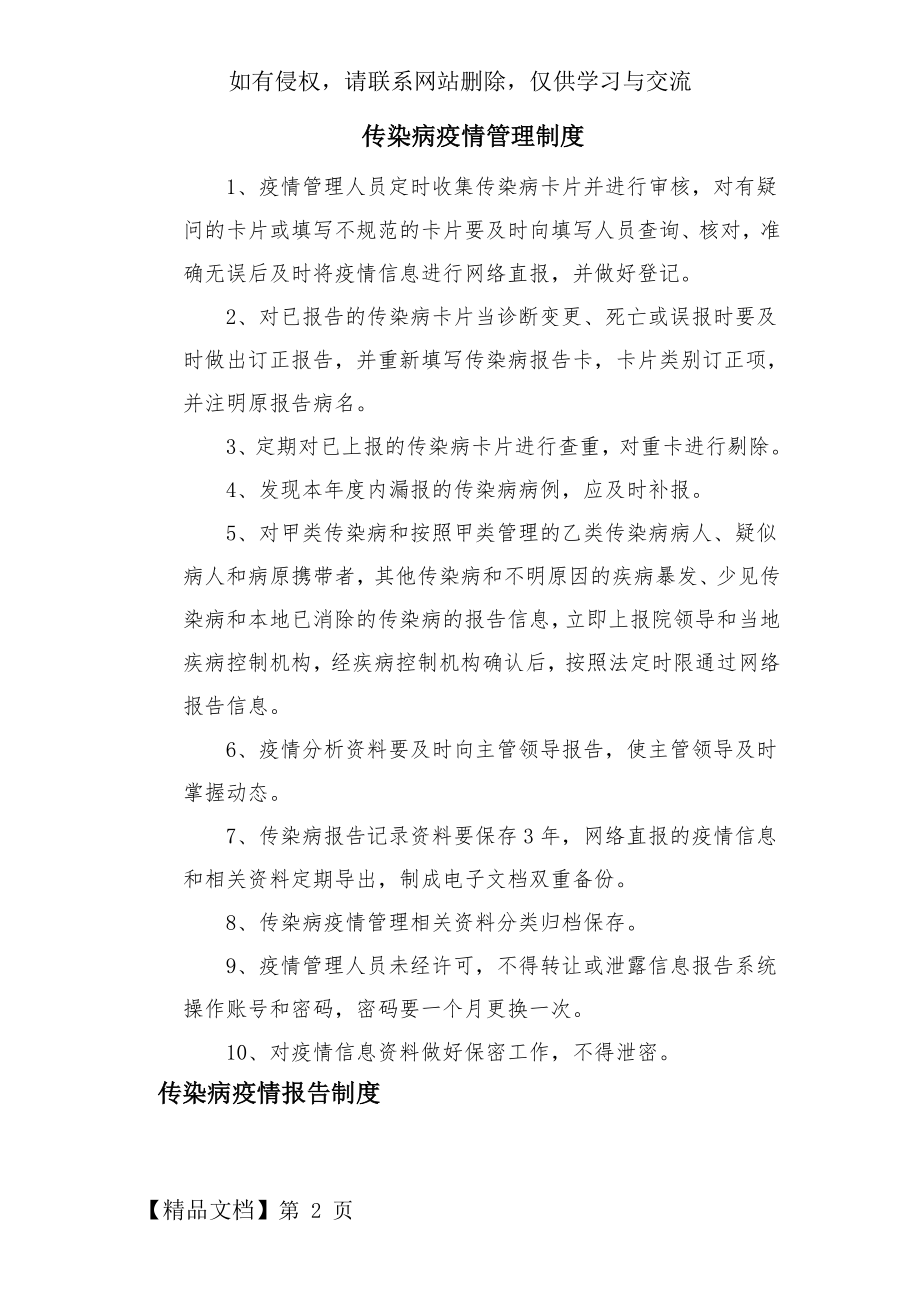 传染病疫情管理制度00463-27页word资料.doc_第2页