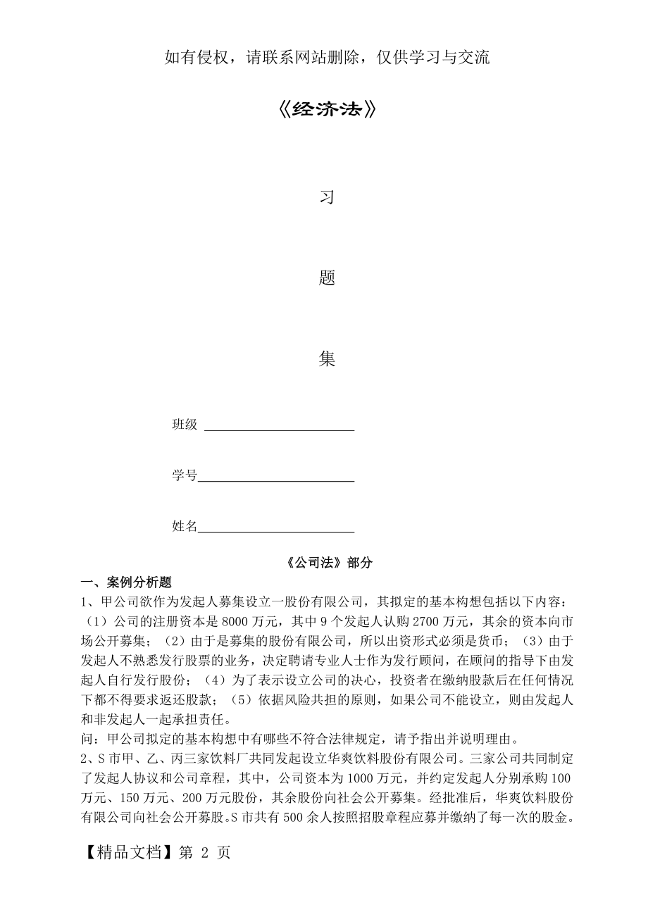 《经济法》习题集word资料50页.doc_第2页