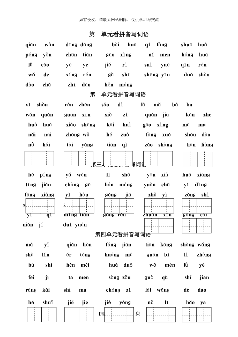 一年级下册看拼音写词语(整理).doc_第2页