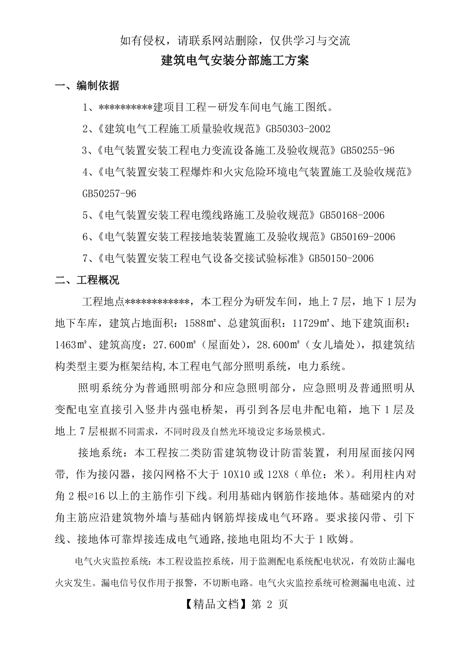 建筑电气系统专项施工方案.doc_第2页