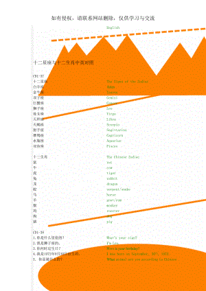 十二星座与十二生肖中英对照3页word文档.doc