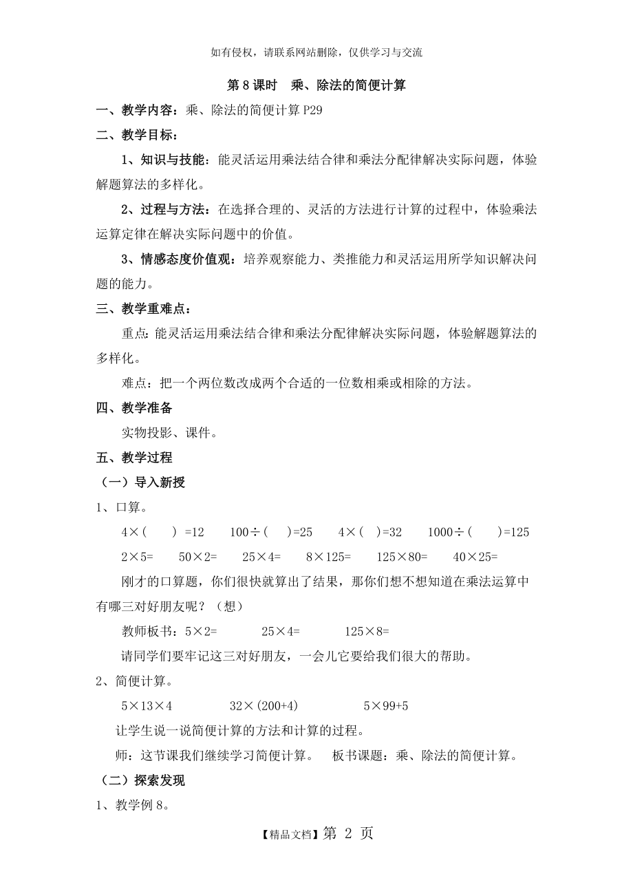 乘除法的简便运算教学设计.doc_第2页