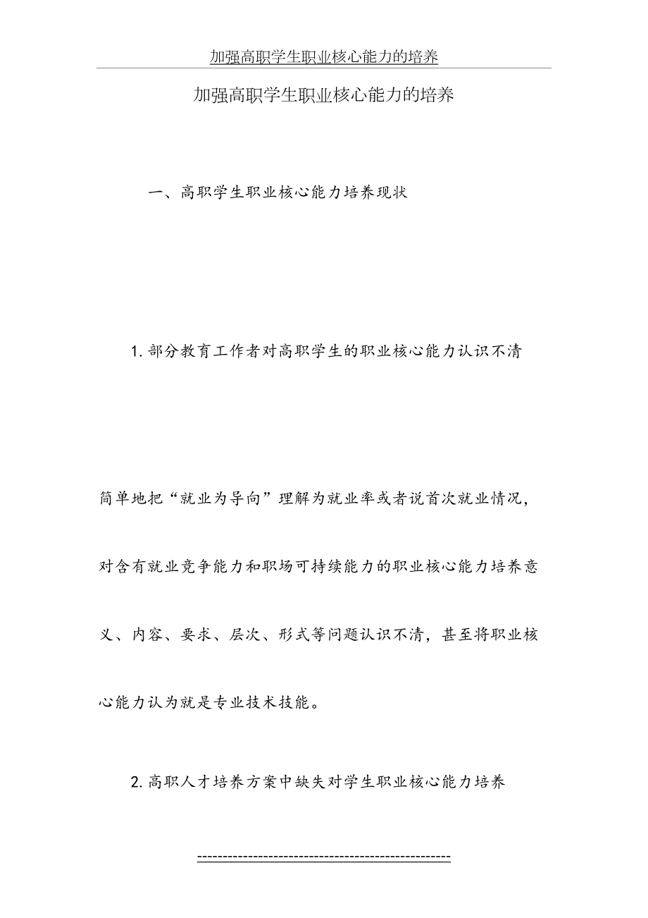 加强高职学生职业核心能力的培养.doc_第2页