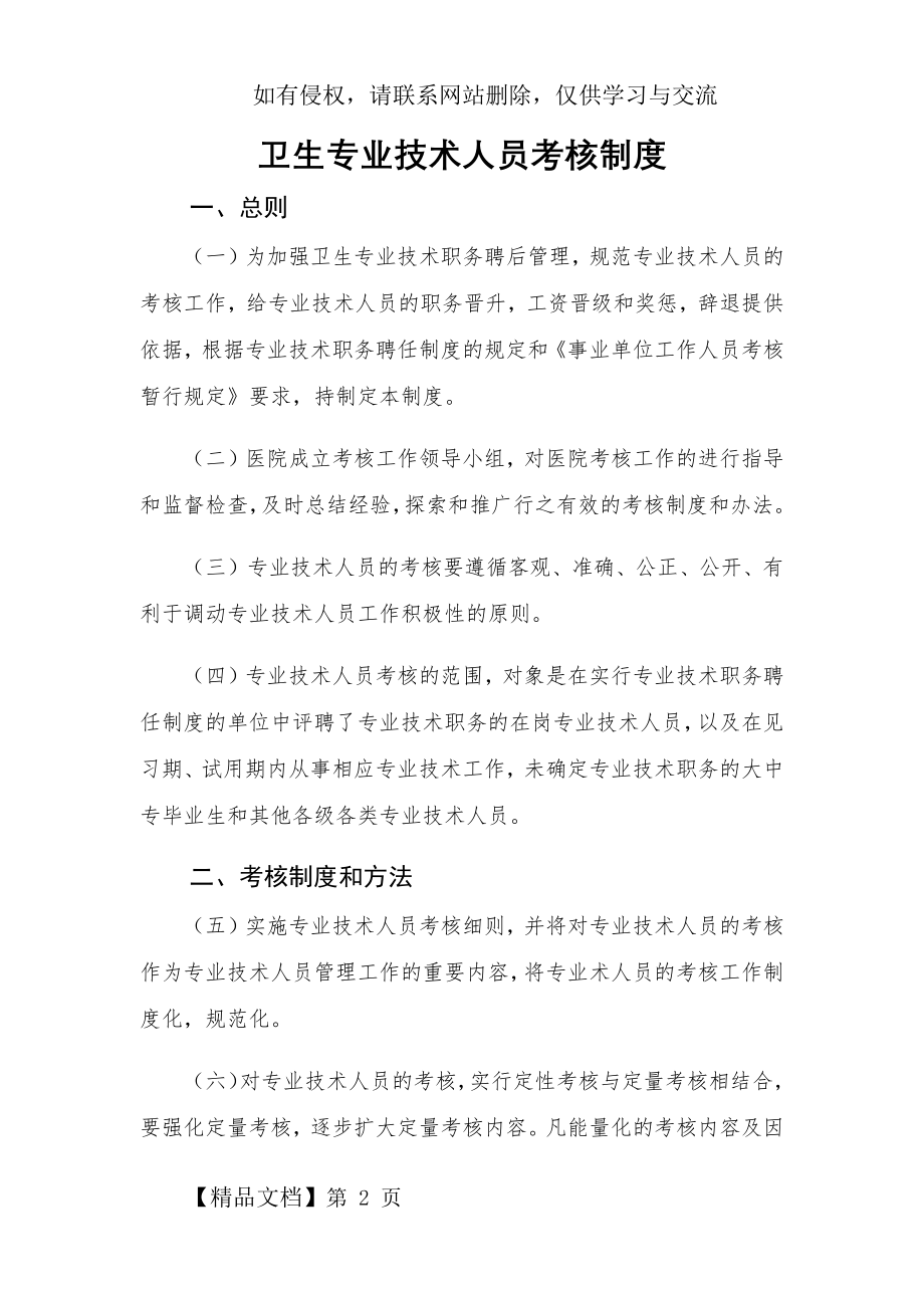 卫生专业技术人员考核制度共7页.doc_第2页