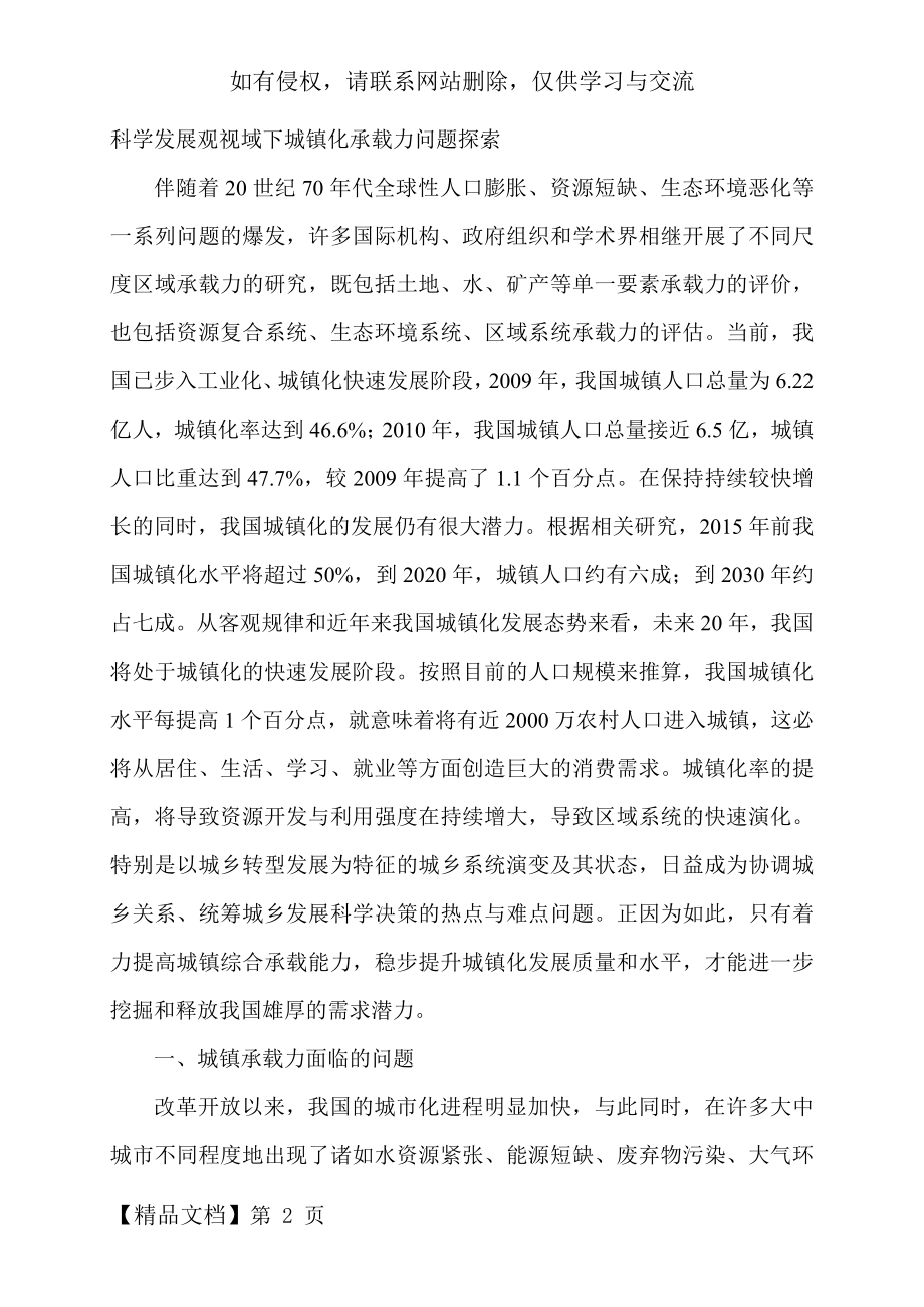 科学发展观视域下城镇化承载力问题探索.doc_第2页