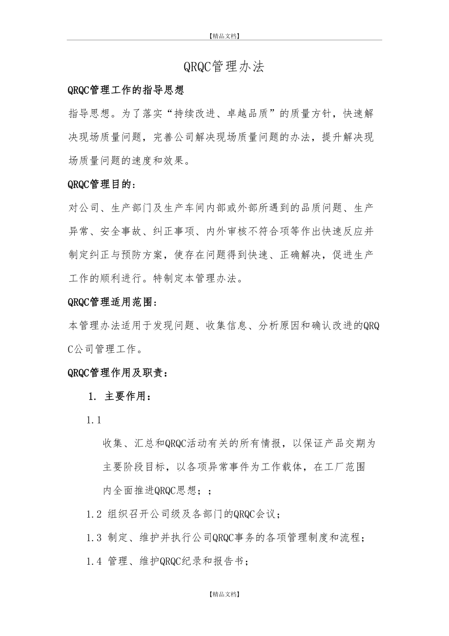 qrqc质量控制快速反应.doc_第2页