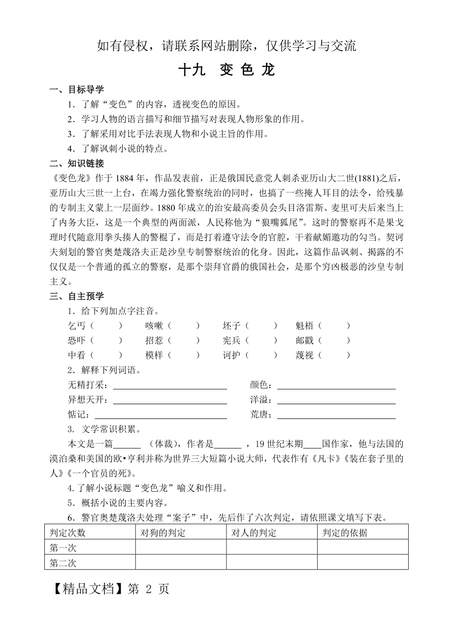 《变色龙》导学案及答案88974-5页word资料.doc_第2页