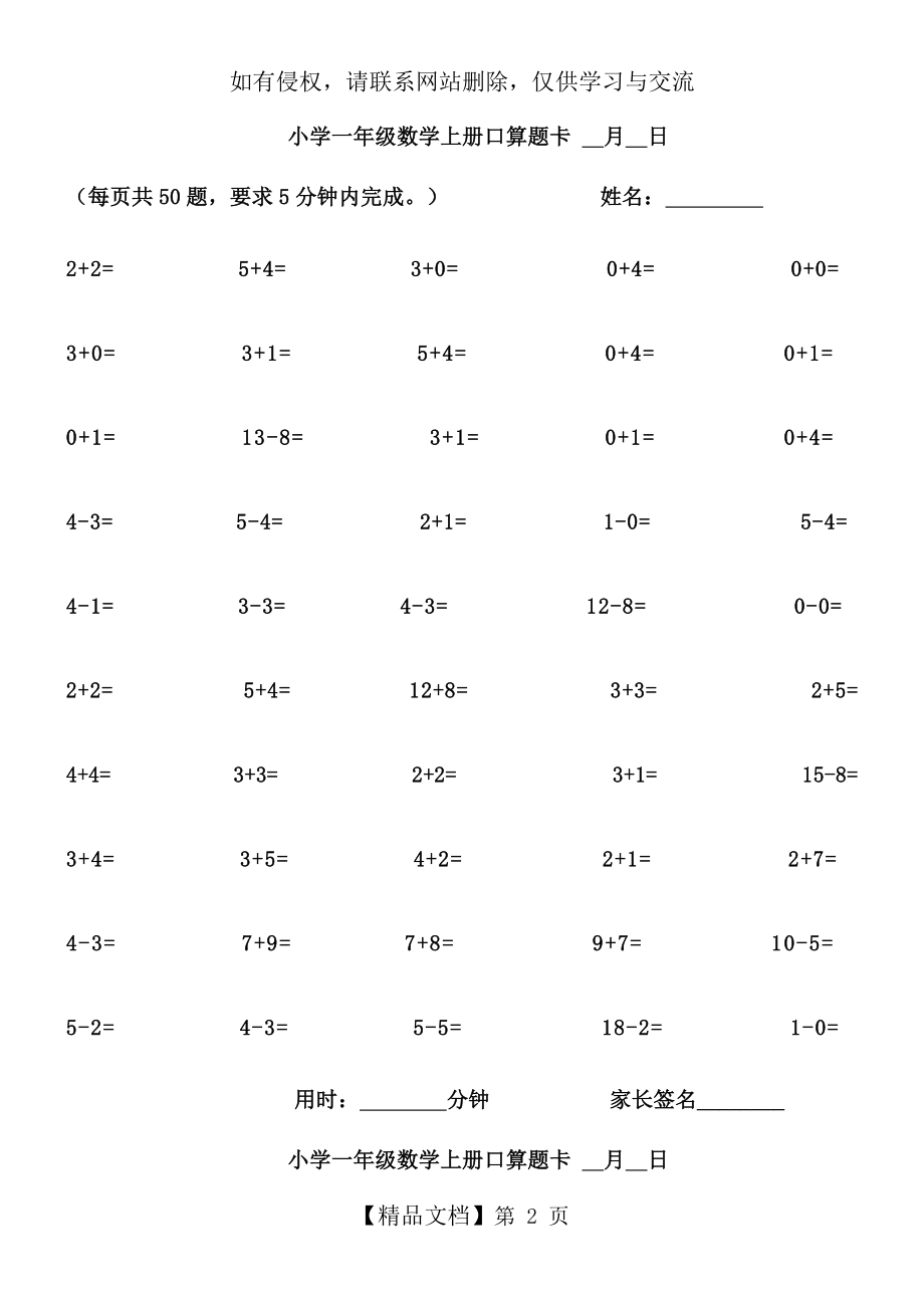 小学数学上册口算题卡一年级.doc_第2页